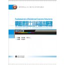 Fundamental of Reinforced Concrete Structures