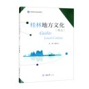 Guilin Local Culture