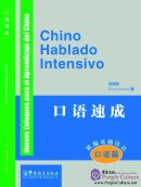 MP3 audio files for Intensive Spoken Chinese Spanish Edition