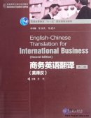 English-Chinese Translation for International Business (2nd Edition)