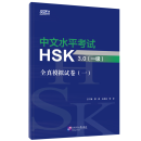 HSK 3.0 Authentic Practice Test Series 1: Level 1 HSK 3.0 Authentic Practice Test Series 1: Level 1