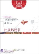 Chinese Festival Culture Series The Maguai Festival of The Zhuang People