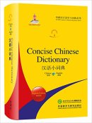 Concise Chinese Dictionary (English Edition)