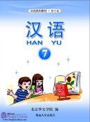 Hanyu Chinese Textbook 7 (PDF)