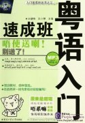 Crash Course for Cantonese (with 1 MP3)