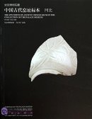 The Specimens of Ancient Chinese Kilns in the Collection of the Palace Museum: Hebei Volume