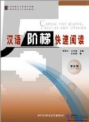 Chinese Fast Reading: A Step-by-step Approach 5