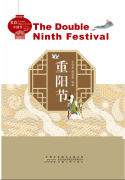 Colorful Chinese Festival: The Double Ninth Festival