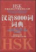 Dictionary of Chinese Usage: 8000 Words -For HSK