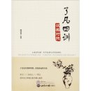 Liaofan's Four Lessons: The Ways to Change One's Destiny