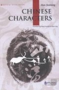 Cultural China Series: Chinese Characters