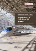 A Brief History of High-Speed Rail