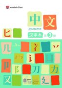 Zhong Wen / Chinese Textbook Vol 3 - Character Workbook