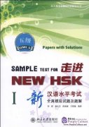 Sample Test For New HSK: Papers with Solution Level 5 Vol I