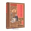 Home China Series - Graded Readers for Chinese Language Learners: Level 2 Vol 5 The Story of Guanzhong and Kingdom Qi