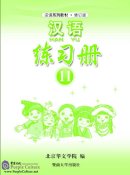 Hanyu Chinese Workbook 11 (PDF)