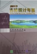Jilin Statistical Yearbook 2013