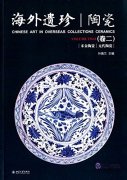 CHINESE ART in OVERSEAS COLLECTIONS CERAMICS