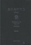 English-Chinese Dictionary of Law