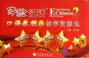 Experiencing Chinese Oral Course 2 Teaching Resources