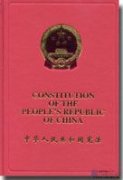Constitution of The People's Republic of China (2004)