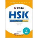 HSK Handwriting Workbook Level 4