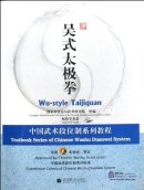 Textbook Series of Chinese Wushu Duanwei System: Wu-style Taijiquan (with DVD)