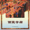 Tibet Lamasery