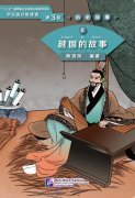 Graded Readers for Chinese Language Learners (Level 3 Historical Stories) 8: The Story of Kingdom Yue