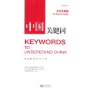 Keywords to Understand China: On Eco-Civilization