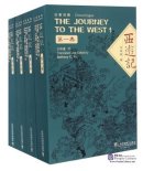 The Journey to the West (4 Vols, Hardcover Edition, Chinese/English Bilingual)