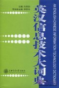 An English-Chinese Information Technology Dictionary
