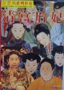 Imperial Concubines of Qing Dynasty