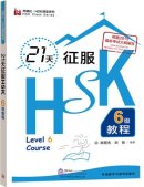 Conquer New Hsk Level 6 in 21 days (with 3 simulated Test Papers+MP3-CD+Manual of HSK Level 6 Vocabulary)