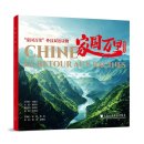 Chine Le Retour Aux Racines