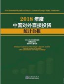 Statistical Bulletin of China's Outward Foreign Direct Investment 2018