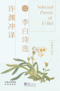 Selected Poems of Li Bai