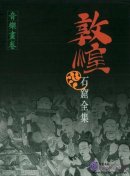 Collection of Dunhuang Grottoes: Picture of Musics 16