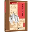 Home China Series - Graded Readers for Chinese Language Learners: Level 2 Vol 15 The Story of Unity and Collective Strength