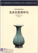 The Research of Porcelain of Longquan Kiln