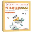 Everlasting Classics - Bilingual Edition of Ancient Chinese Poems for Children