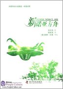 Selection of Chinese Science Fiction Novels: The New Noah's Ark