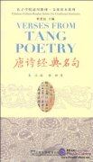 Verses from Tang Poetry