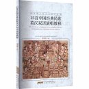BILINGUAL SINGING COURSEBOOK OF 25 CLASSICAL CHINESE FOLK SONGS