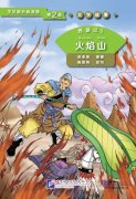 Graded Readers for Chinese Language Learners (Level 2 Literary Stories) Journey to the West (5) The Flaming Mountains