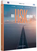 New HSK Course 3 (Offical Textbook for HSK 3.0)
