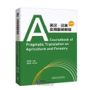 A Coursebook of Pragmatic Translation on Agriculture and Forestry