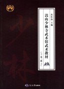 Songshan Shaolin Temple Martial Arts School Wushu Coursebook 3