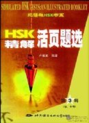 Loose-leaf Selection of HSK Tests with Accurate Explanations (Elementary and Intermediate) vol.3