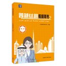 跨越丝路教师用书2